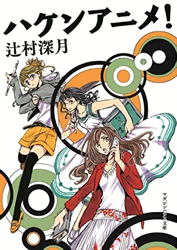 有名書籍|最新 人気本ランキング：文庫本・単行本・漫画・ラノベ・他 部。